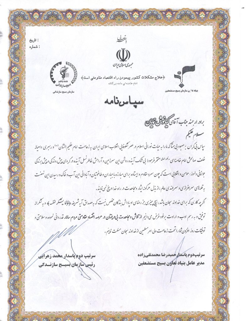 -تقدیر-از-سپاه-1.jpg