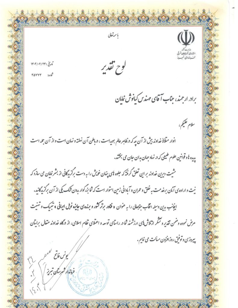 -تقدیر-از-فرمانداری-1.jpg