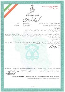 -ثبت-اختراع-با-حلال-1-1.jpg
