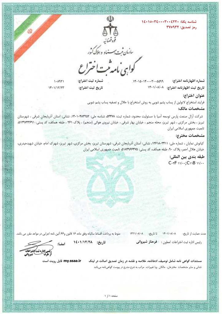 -ثبت-اختراع-با-حلال-1-1.jpg