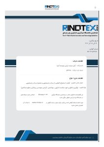 -رینوتکس-1.jpg