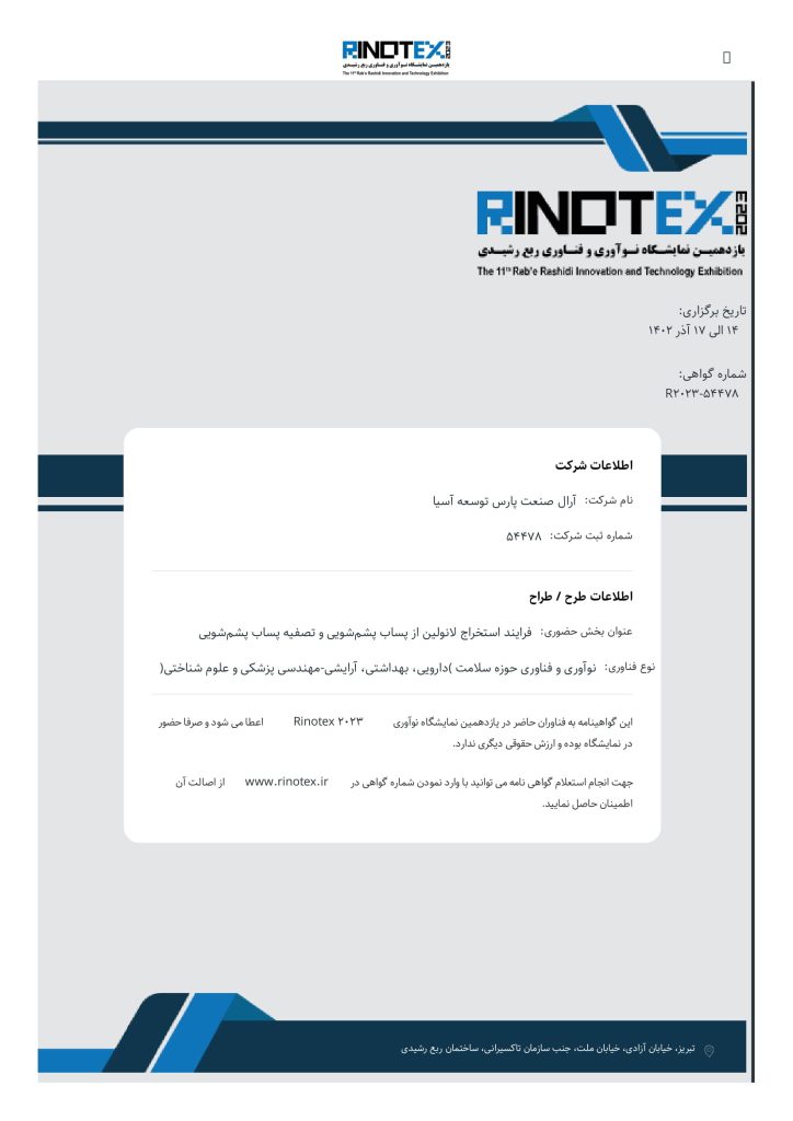 -رینوتکس-1.jpg